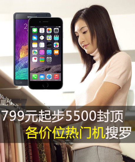 799元起步5500封顶 各价位热门机搜罗