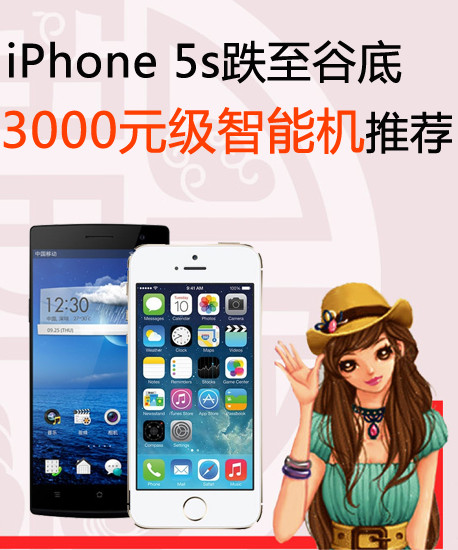 iphone 5s跌至谷底 30个专业课程的学费欢迎查看级智能机推荐