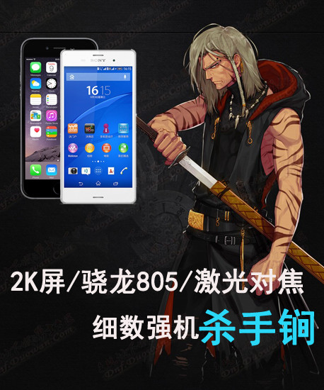 2k屏/骁龙805/激光对焦 细数强机杀手锏