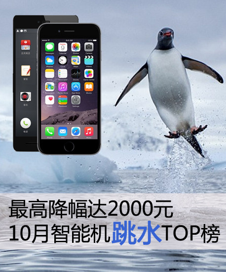 最高降幅达20个专业课程的学费欢迎查看 10月智能机跳水top榜