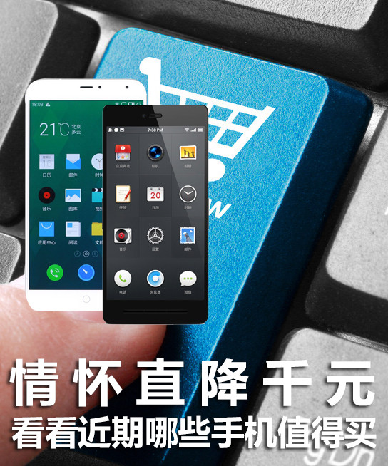 情怀直降千元 看看近期哪些手机值得买