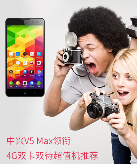 中兴v5 max领衔 4g双卡双待超值机推荐